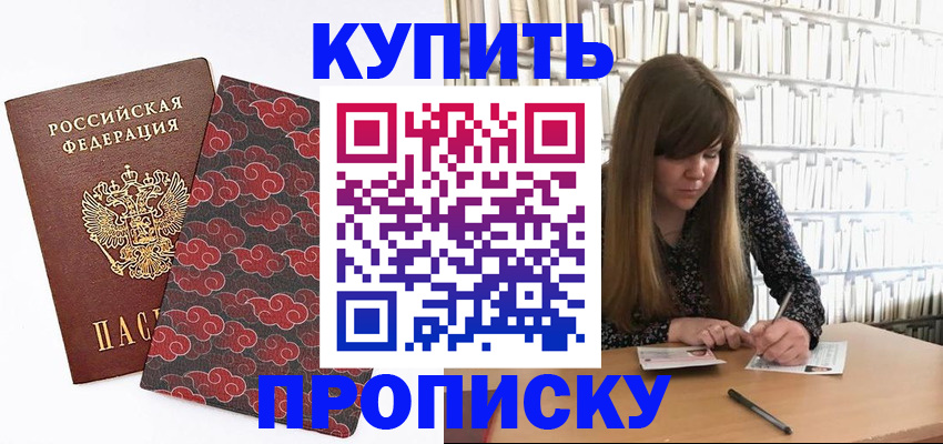 прописка для кредита в Суворове